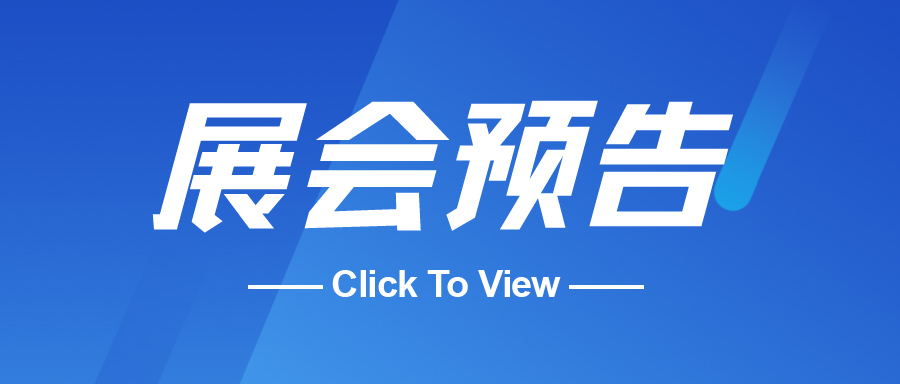 展會(huì)預(yù)告|10月28-30日，御馬精密與您相約上海！